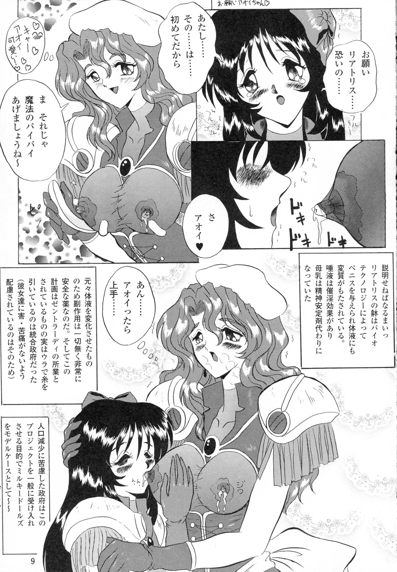 (CR23) [Yomosue Doukoukai (Gesho Ichirou)] V.F (Various) page 9 full
