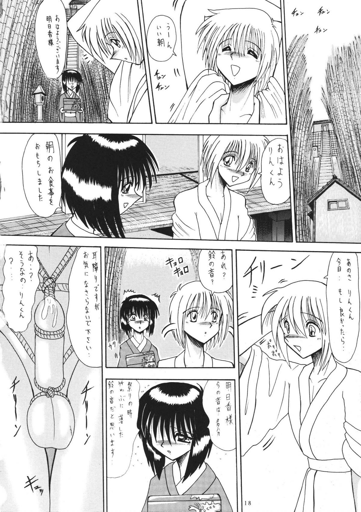 (C61) [Moon Revenge (Miyuma Subaru)] Oni Yuri Sono Shi page 18 full