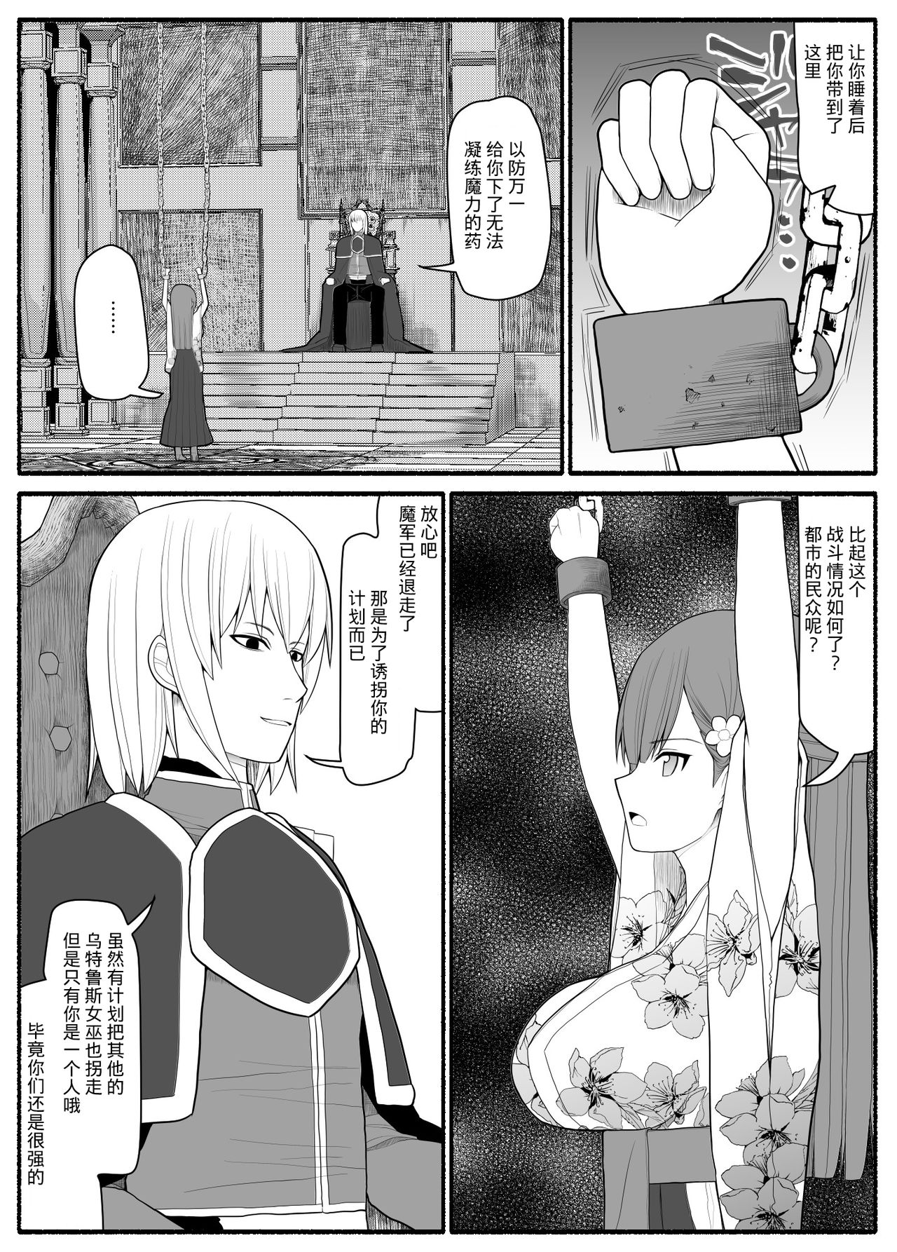 [EsuEsu] Sikyuu Mazyo VS Zyoukyuu Mazin [Chinese] [这很恶堕X不咕鸟汉化组] page 7 full