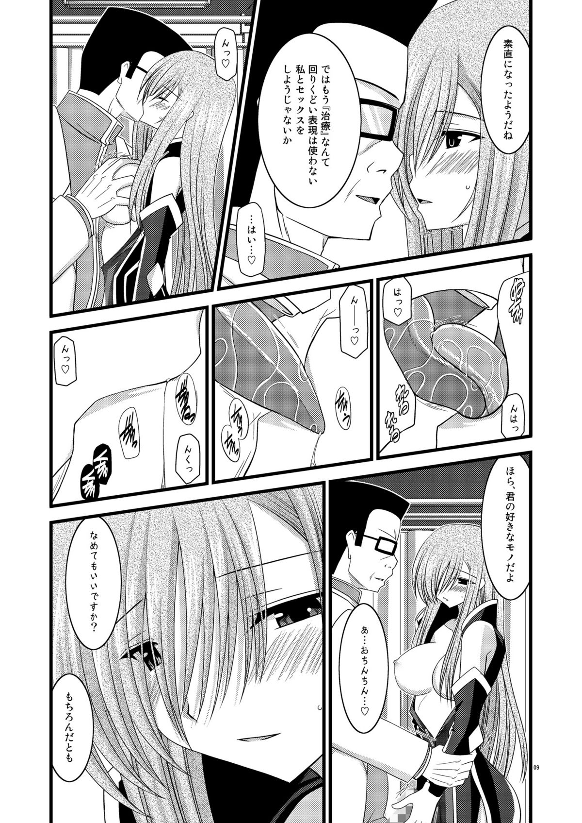 (SC41) [valssu] Melon Niku Bittake! V -the last- (Tales of the Abyss) page 9 full