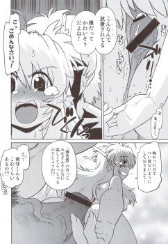 (C83) [Nazonokai (Mitamori Tatsuya)] Gokinjo no Monster 5 - page 15