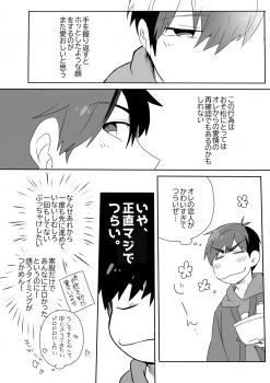[Goen ga Naiyo. (Goen Tama)] Medetashi Medetashi, to wa Ikanai Youde. (Osomatsu-san) [Digital] - page 17