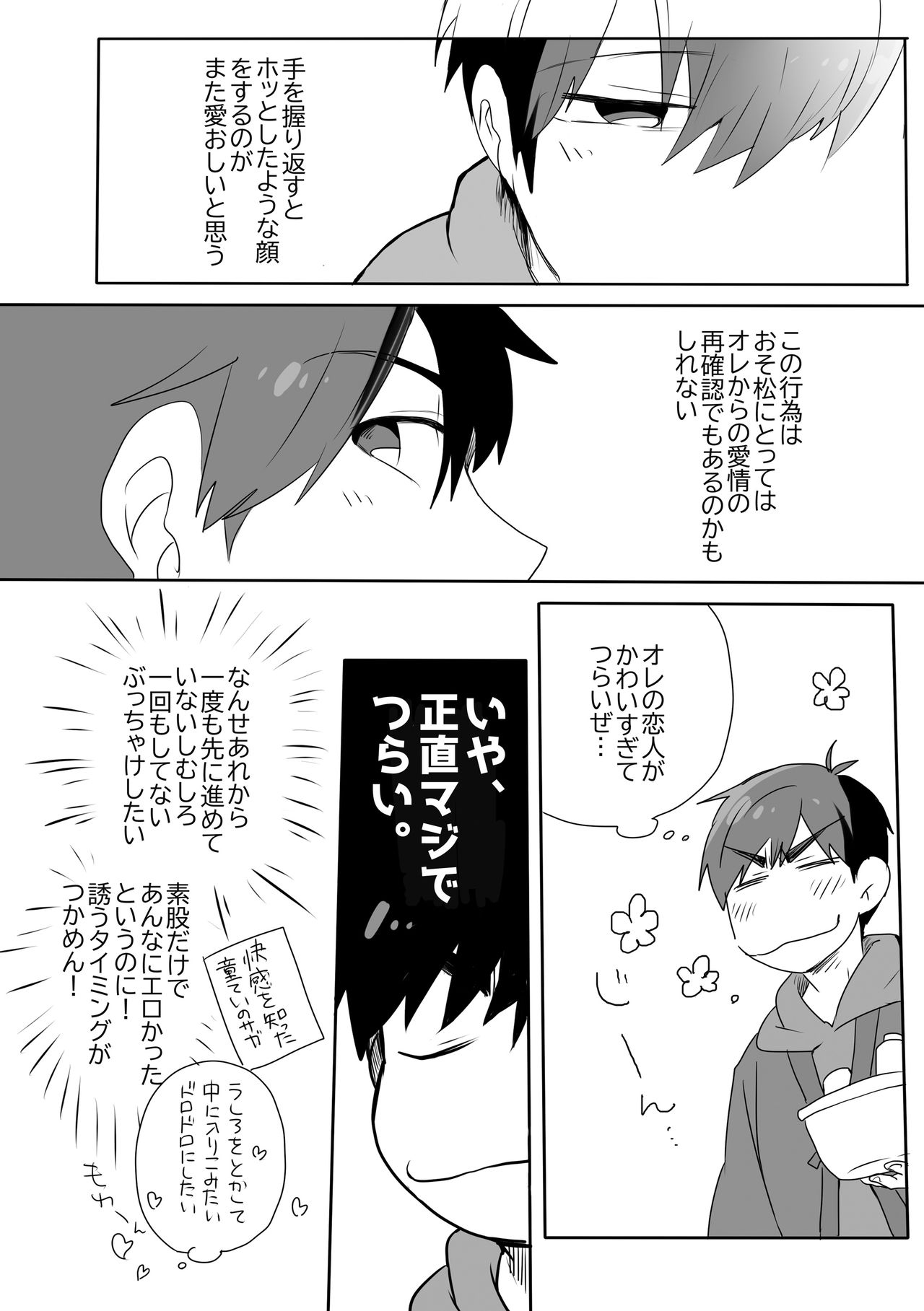 [Goen ga Naiyo. (Goen Tama)] Medetashi Medetashi, to wa Ikanai Youde. (Osomatsu-san) [Digital] page 17 full