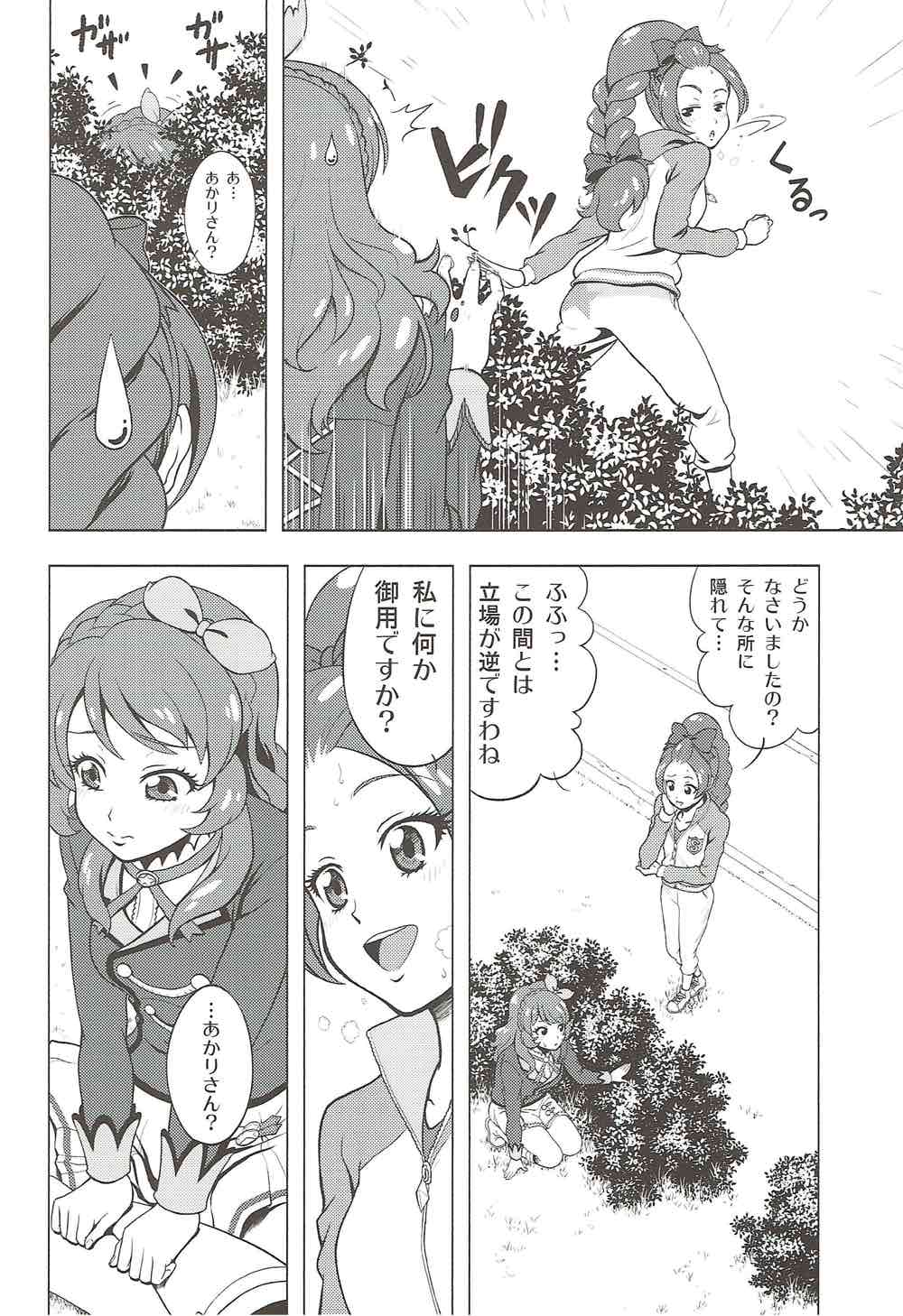 (C89) [Shimapanicecandy (Kijinaka Mahiro)] Take the Lead!! 2 - Oozora Akari wa Yokkyuu Fuman?! (Aikatsu!) page 6 full