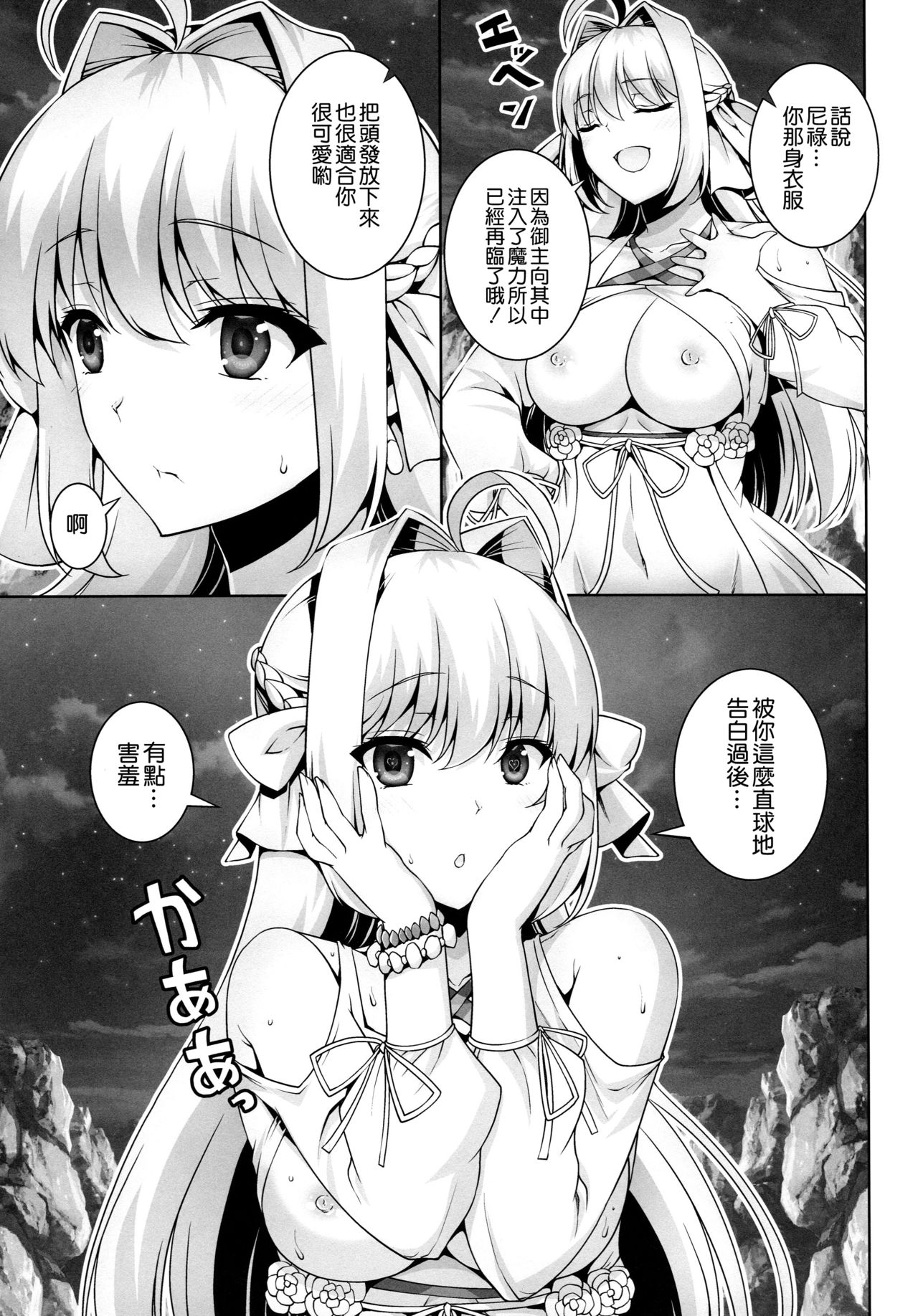 (C96) [RED CROWN (Ishigami Kazui)] SEX ON THE BEACH!! (Fate/Grand Order) [Chinese] [空気系☆漢化] page 15 full