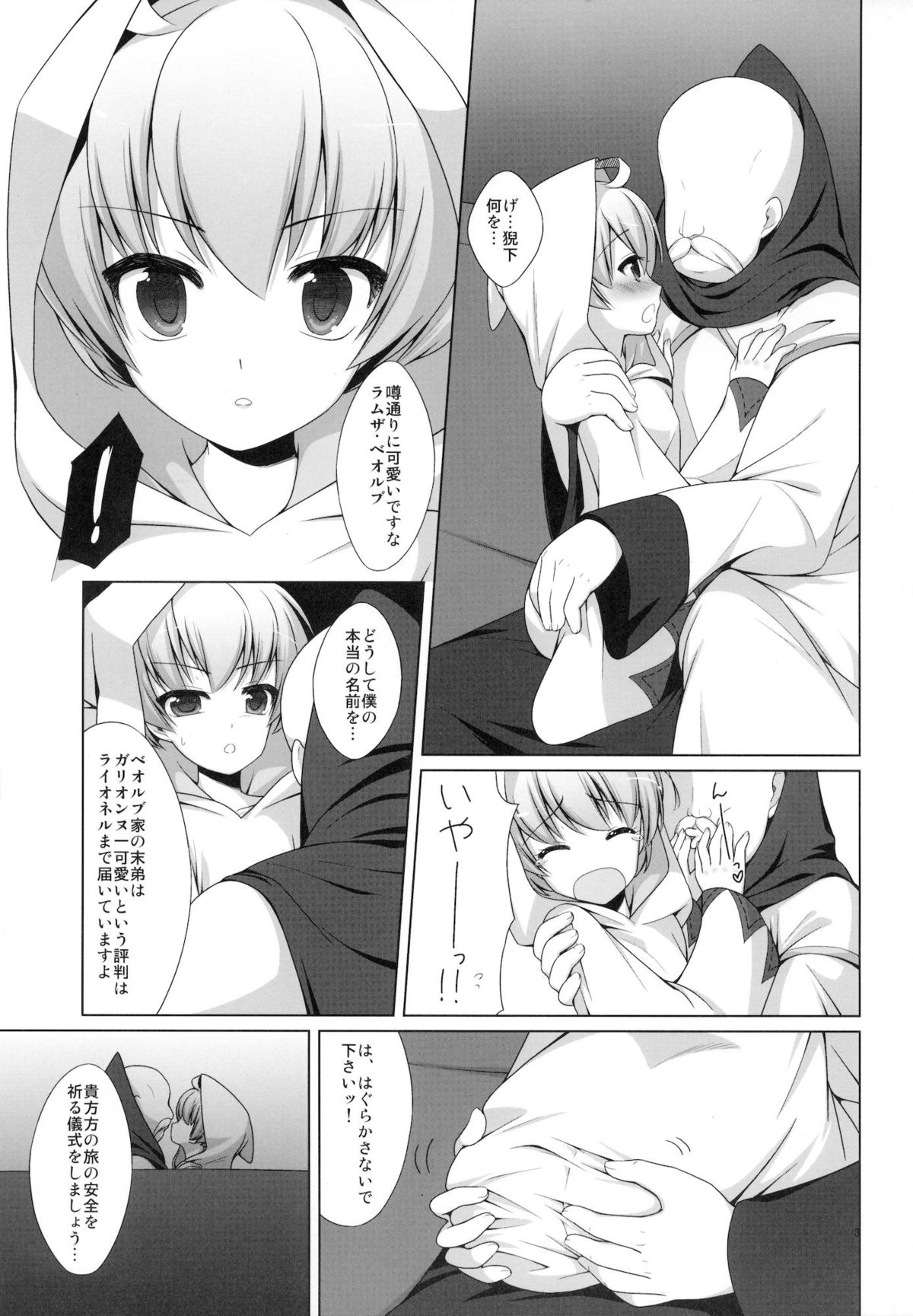 (C81) [C://A.D.D/ (Kiriyama Machi)] Shiro no Robe (Final Fantasy Tactics) page 4 full