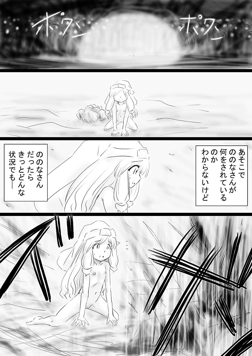 [Dende] Fushigi Sekai -Mystery World- Nonona 36 ~Nonona Kouzokukan no Higeki, Makanma Boku-tachi no Bouki Fukushuu Inkangokukei~ page 21 full