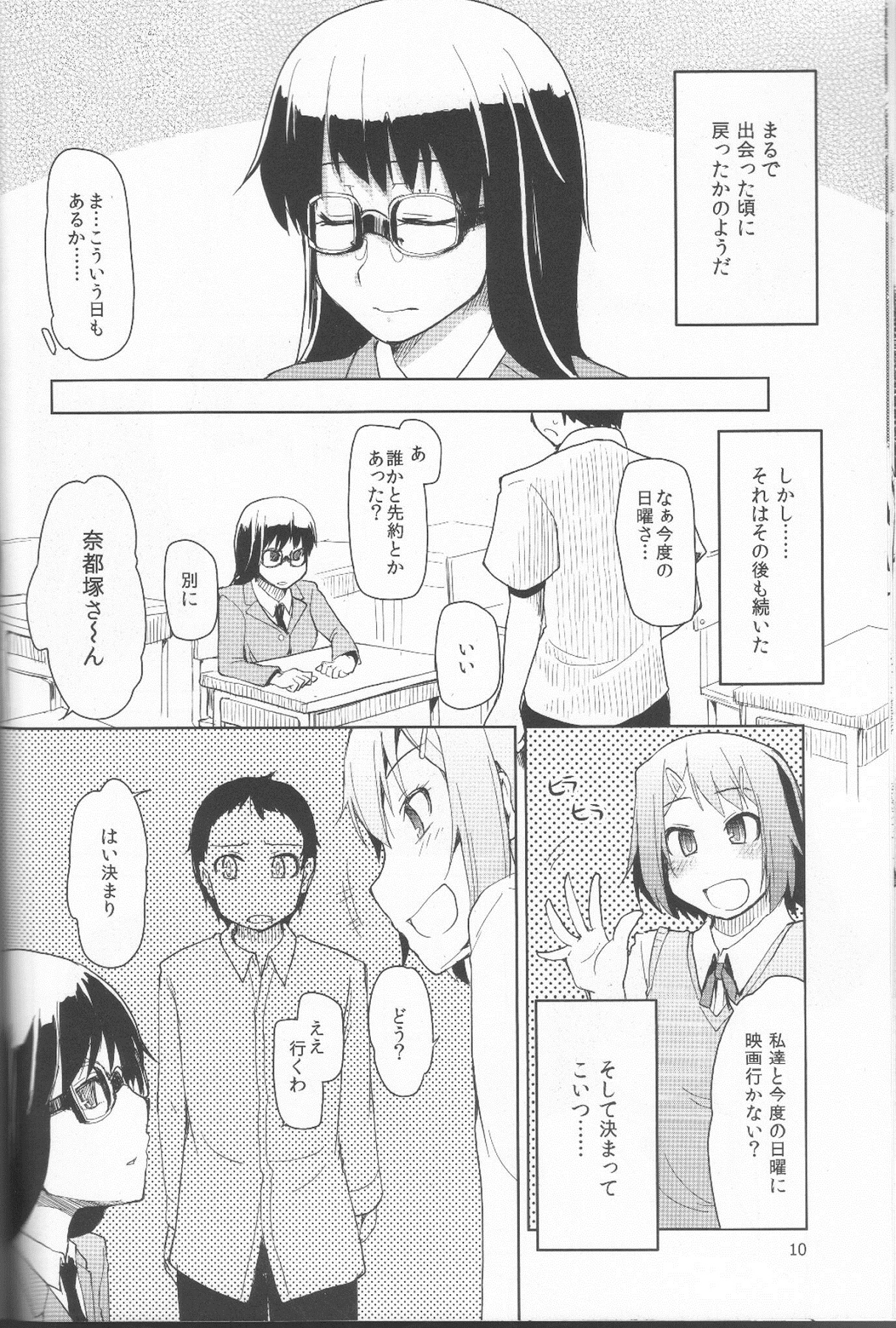 (C83) [Metamor (Ryo)] Natsuzuka san no Himitsu. Vol.1 Deai Hen page 11 full