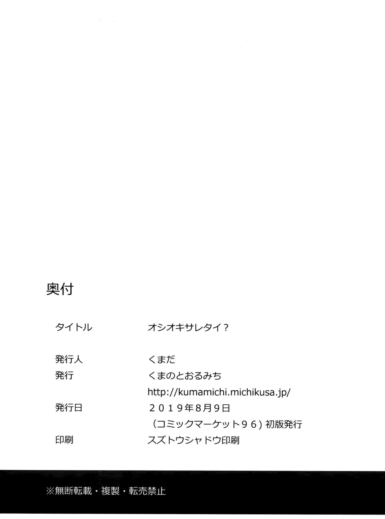 (C96) [Kuma no Tooru Michi (Kumada)] Oshioki Saretai? (Kantai Collection -KanColle-) [Chinese] [Lolipoi汉化组] page 20 full