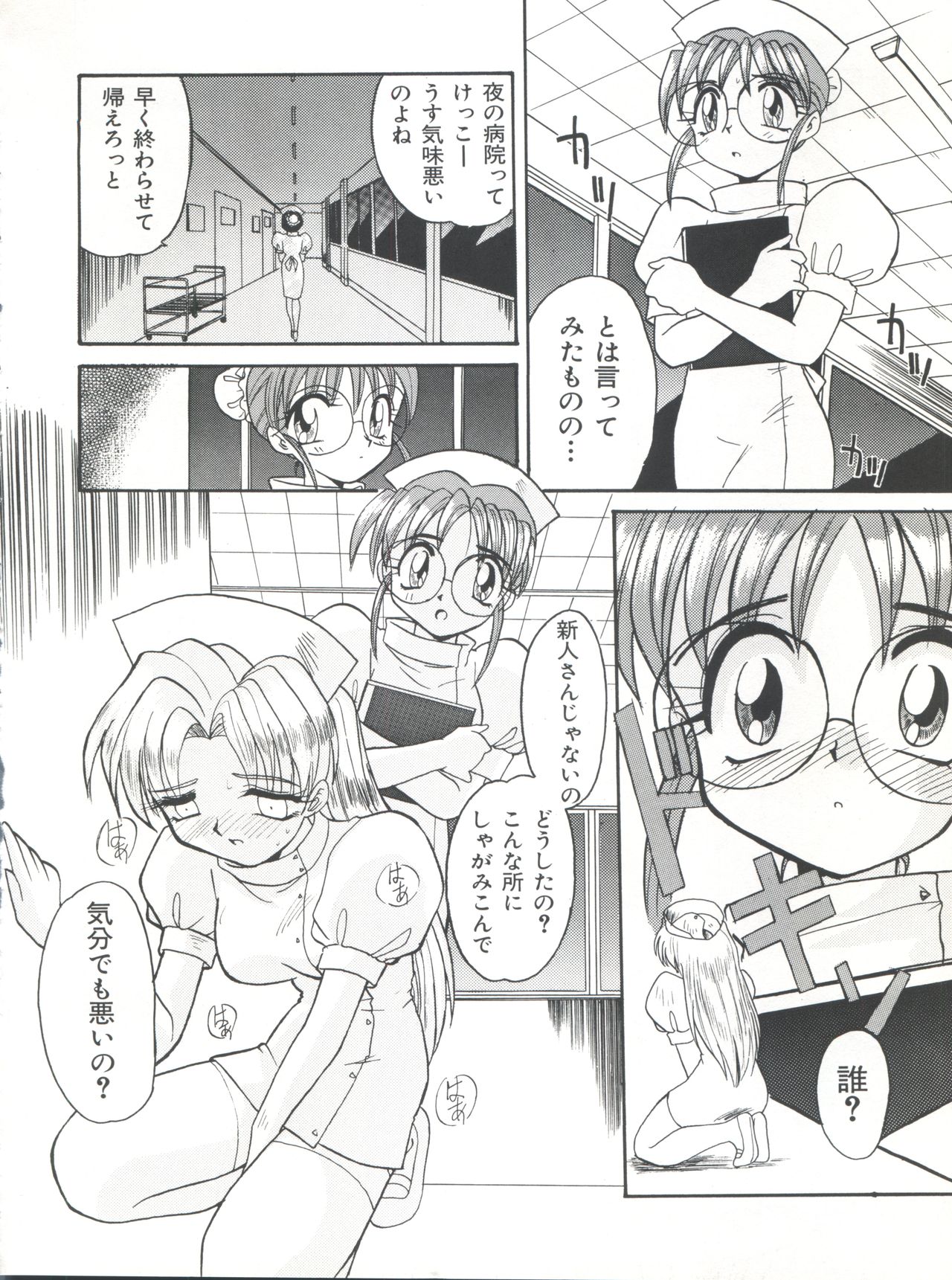 (C54) [Itaba Tatamiten (Itaba Hiroshi)] Nisemono 3 (Pretty Sammy, Nurse Angel Ririka SOS, Samurai Spirits) page 100 full