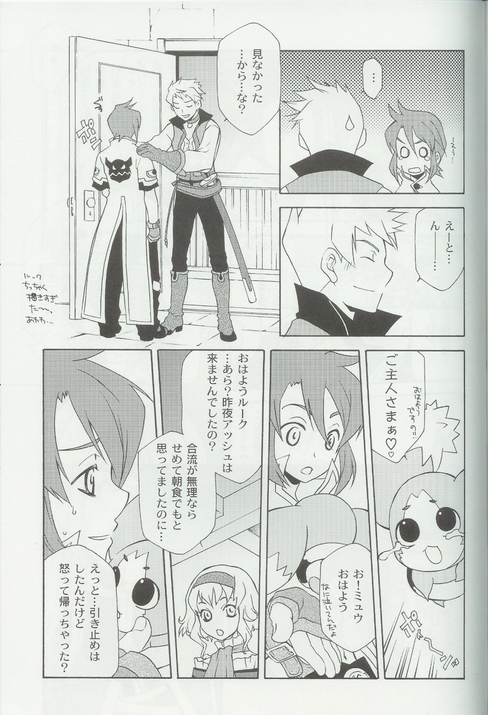 (C70) [PINK POWER (Mikuni Saho, Tatsuse Yumino)] PREDATION (Tales of the Abyss) page 30 full