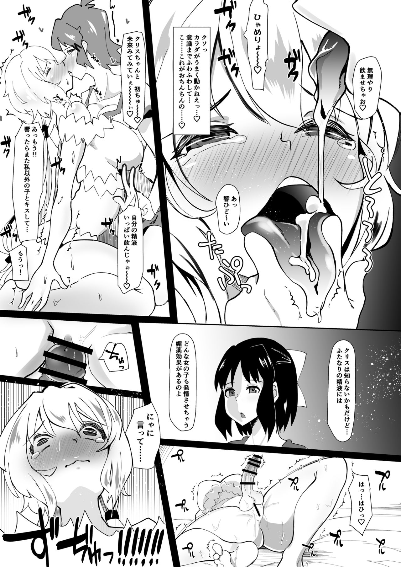 (C95) [Tsutsumorien (Tsutsumori)] Futanari Chris-chan to Futari (Senki Zesshou Symphogear) page 11 full