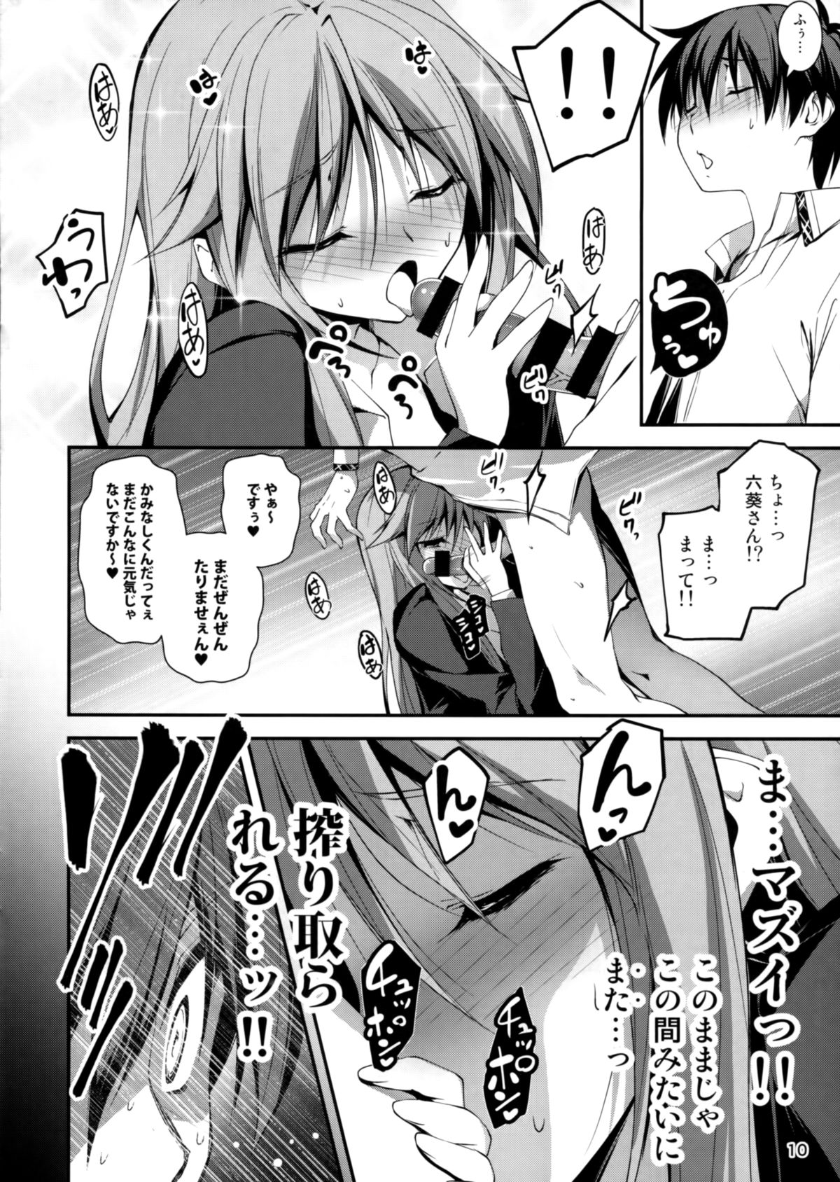 (C89) [Kikurage-ya (Kikurage)] Oshiete! Mutsuki Sense- page 10 full