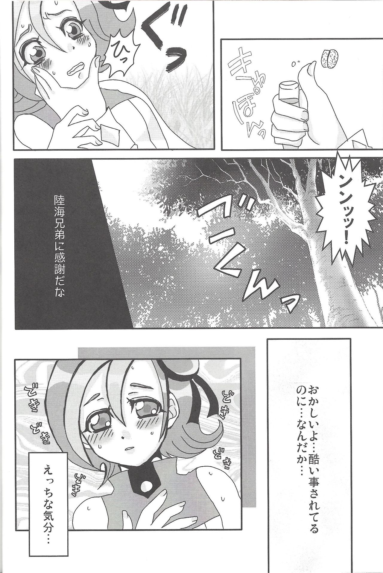 (C81) [Heisa Kuukan (Feriko)] Madamada Kotori (Yu-Gi-Oh! ZEXAL) page 15 full