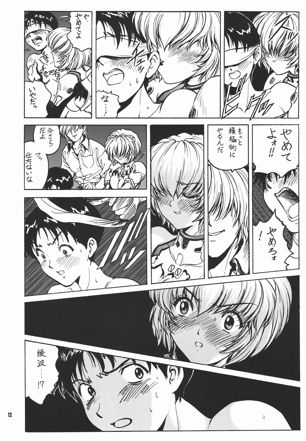 (C64) [Nonoya (Nonomura Hideki, Ootake Hokuma)] Nonoya 3 (Various) page 13 full