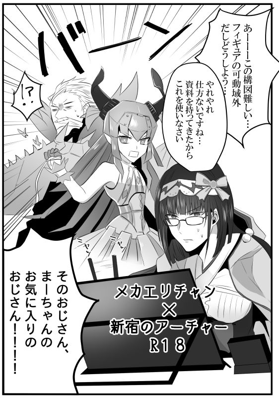 [Yugure] Mecha Eli-chan x Shinjuku no Archer (Fate/Grand Order) [Digital] page 1 full