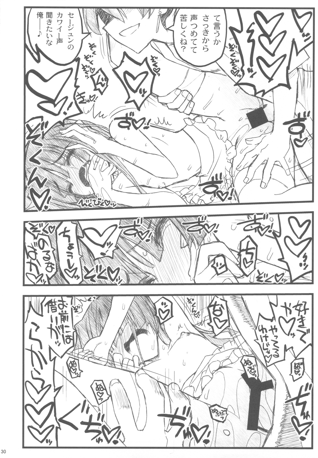 (C82) [Akai Marlboro (Aka Marl)] Kyoukaisenjou no Ookiino to Chiisaino to Naino Denaoshiban (Kyoukai Senjou no Horizon) page 29 full