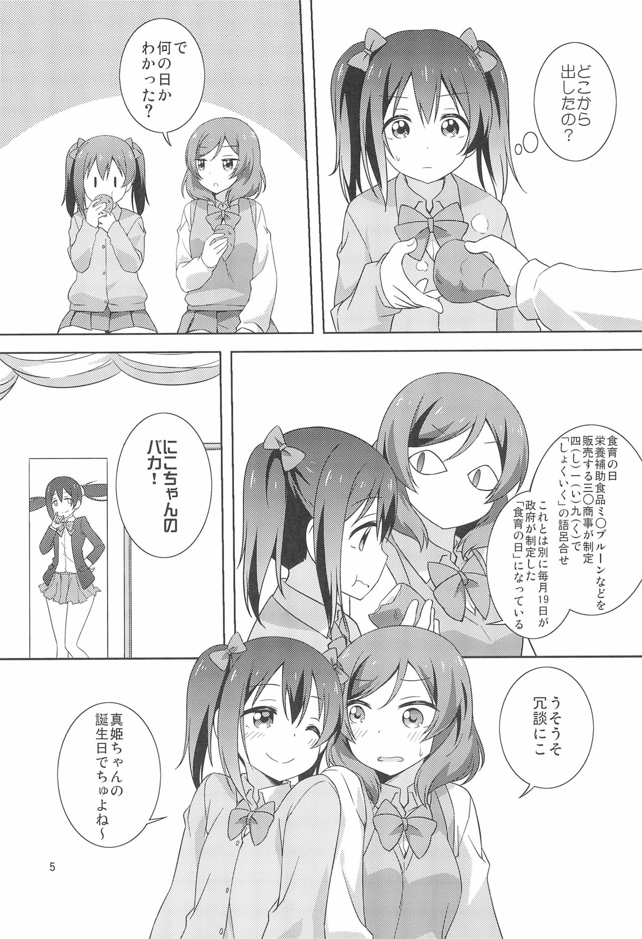 (C97) [Umenomi Gahou (Umekiti)] Yakiimo Yaketa ka (Love Live!) page 5 full