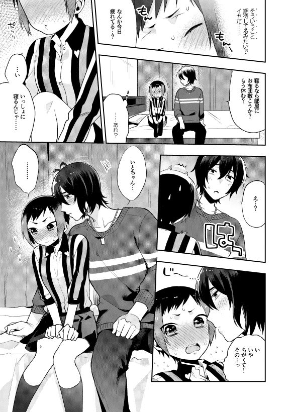 [maedam (Maeda Momo)] Kuchibiru kara Binetsu (Pretty Rhythm) [Digital] page 7 full