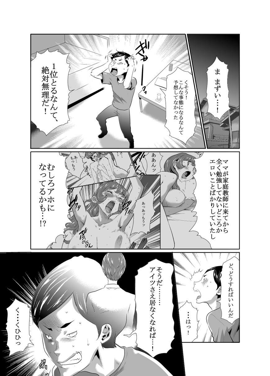[Kouzukitei (Kouzuki Rio)] Mama wa Saimin Chuudoku! 13 [Digital] page 3 full