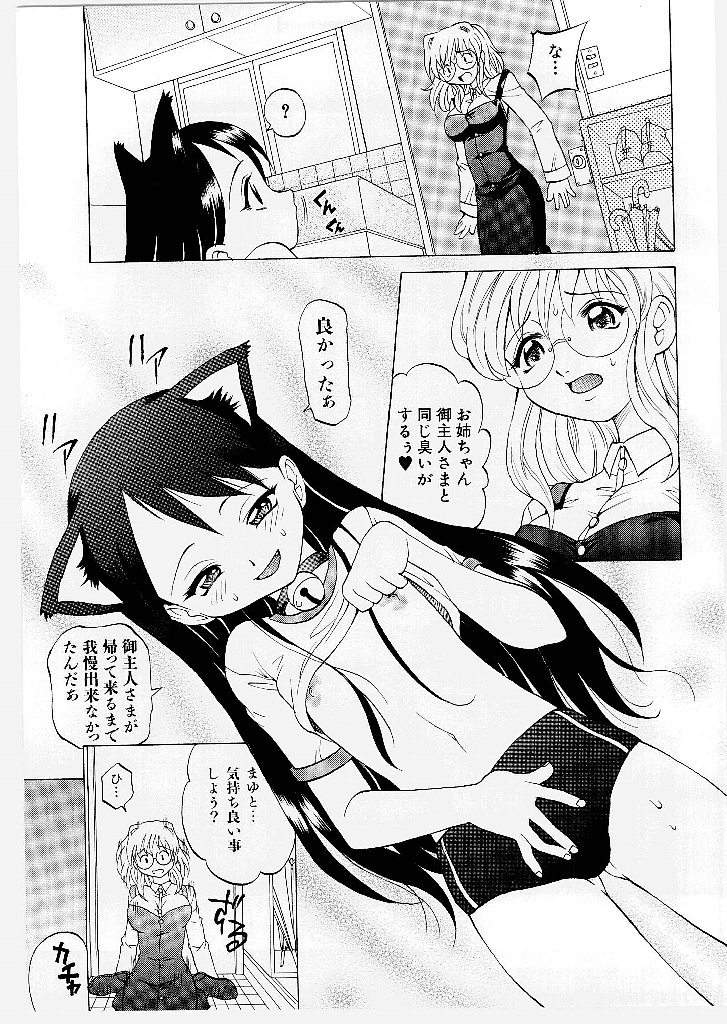 [Takaoka Motofumi] Mayu Material 1 page 69 full