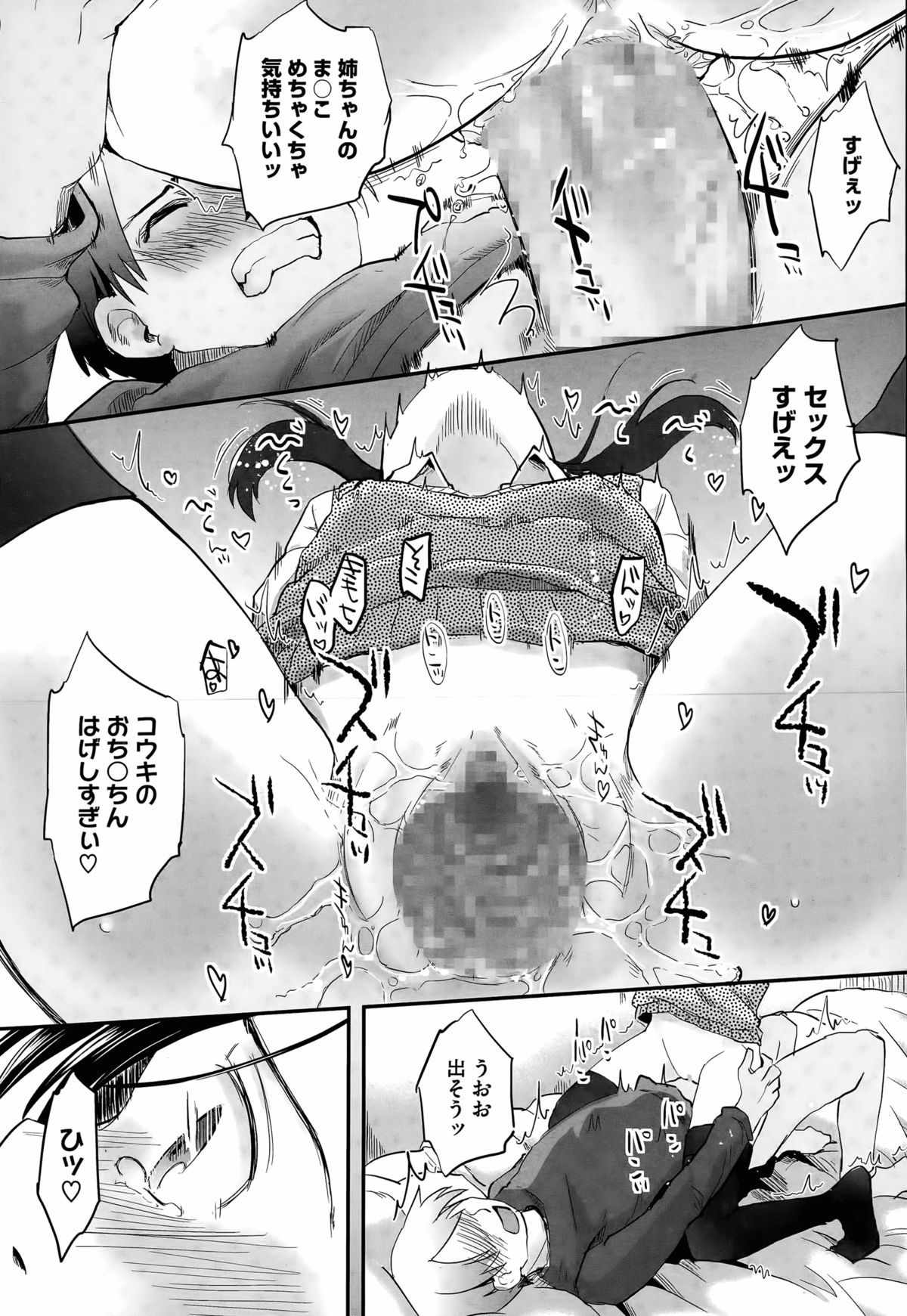 [Hidari Kagetora] Pre-parade page 17 full