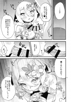 [Subachikyu! (Subachi)] Kokkoro-chan o Ecchi na Me de Minaide Kudasai!! (Princess Connect! Re:Dive) [Digital] - page 5