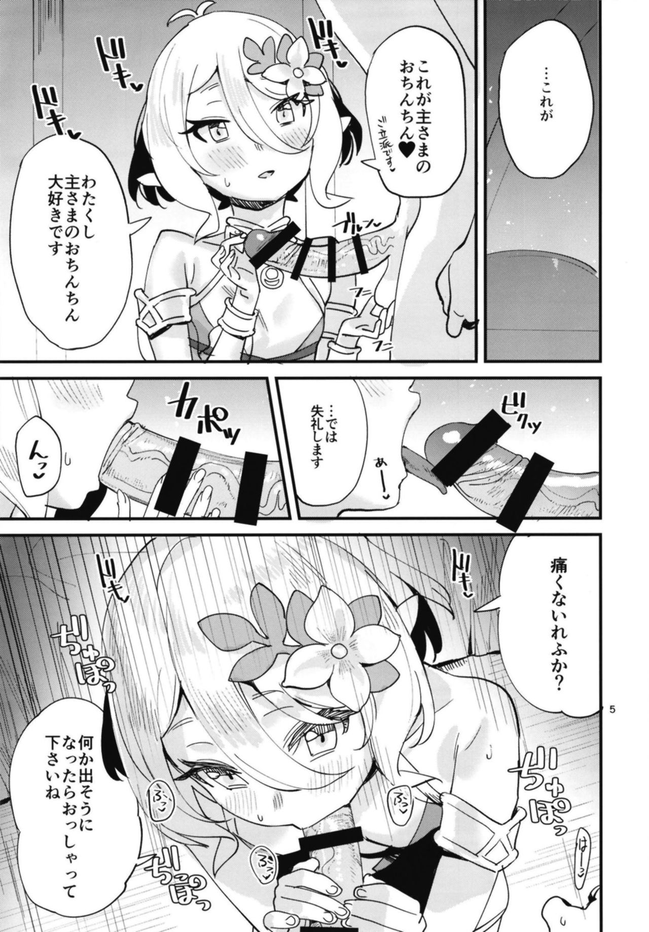 [Subachikyu! (Subachi)] Kokkoro-chan o Ecchi na Me de Minaide Kudasai!! (Princess Connect! Re:Dive) [Digital] page 5 full
