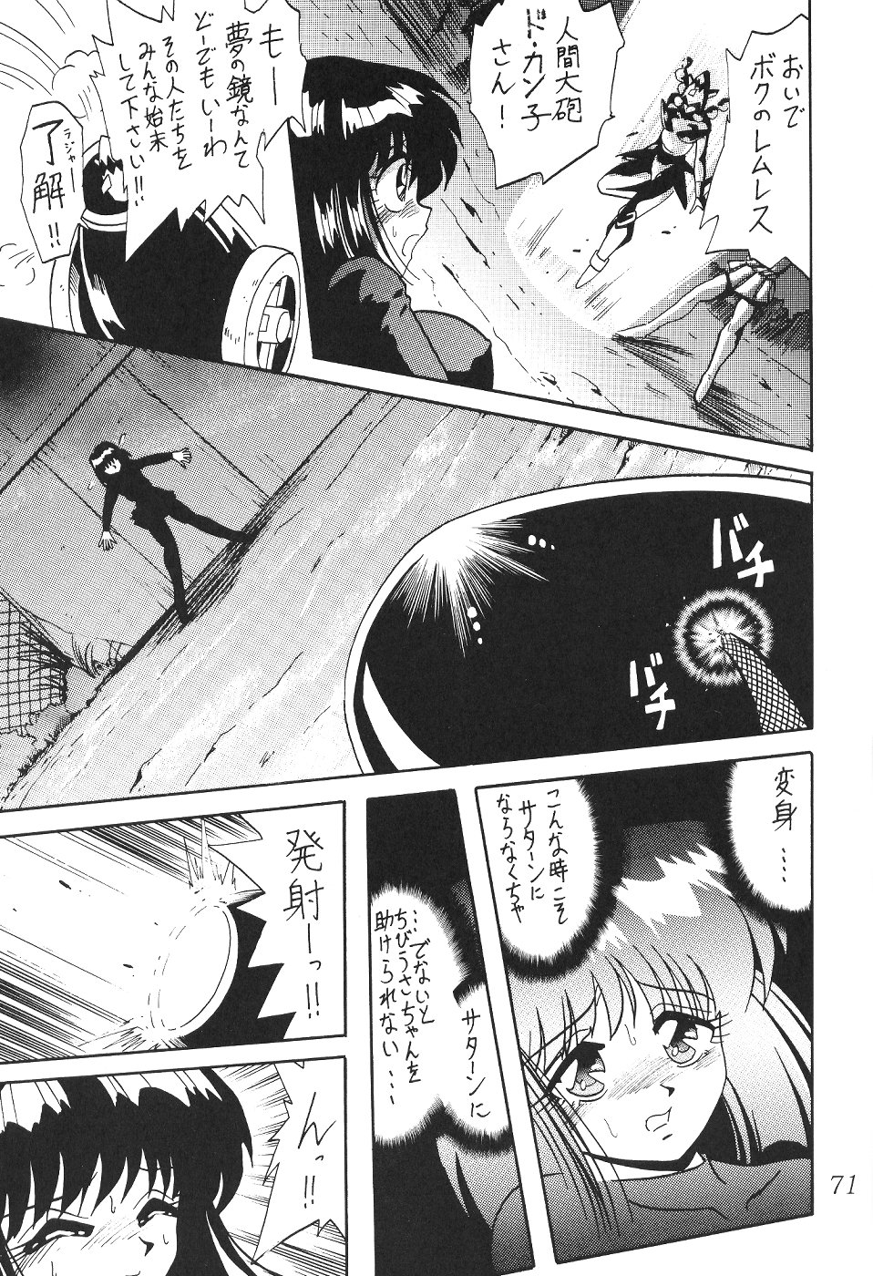 (CR29) [Thirty Saver Street 2D Shooting (Maki Hideto, Sawara Kazumitsu)] Silent Saturn SS vol. 1 (Bishoujo Senshi Sailor Moon) page 72 full