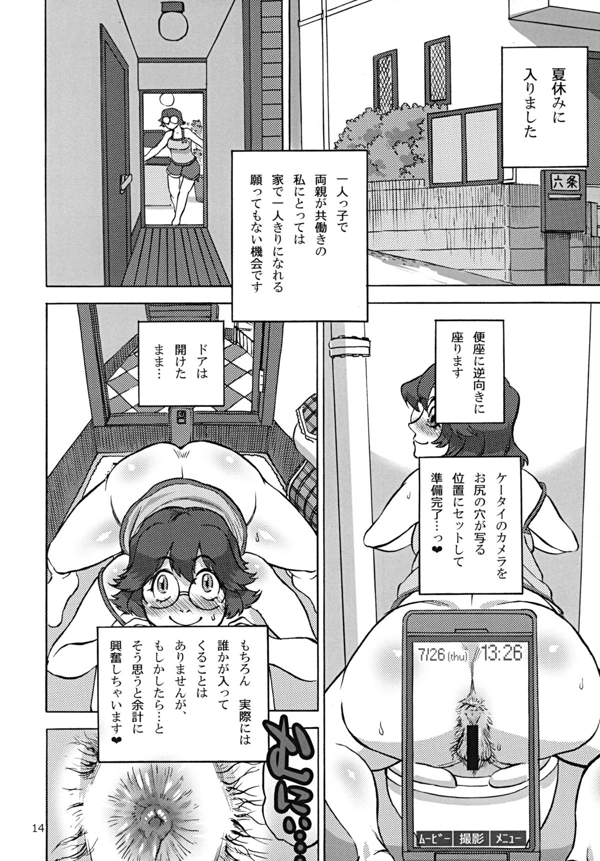 [Ameyama Telegraph (Ameyama Denshin, RADIOHEAD)] Rokujou Junko no Haisetsu Kokuhaku Haishin [Digital] page 15 full