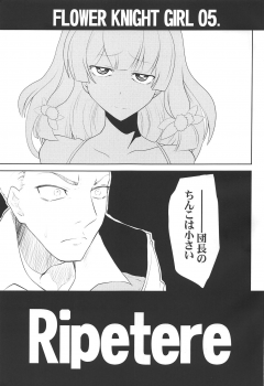 (C95) [Hairyo Fusoku (Asahikawa)] Ripetere (Flower Knight Girl) - page 2