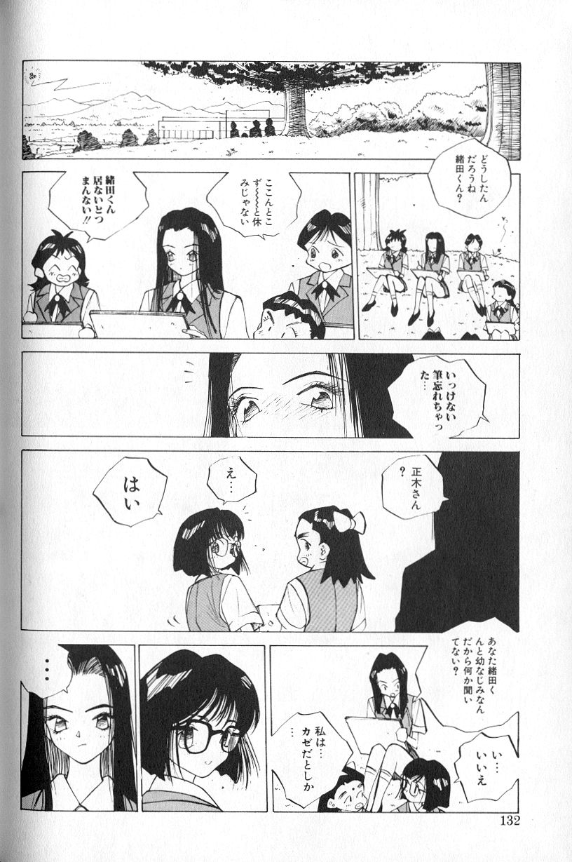 [Tomonaga Kazu] MOMONE 1 page 134 full