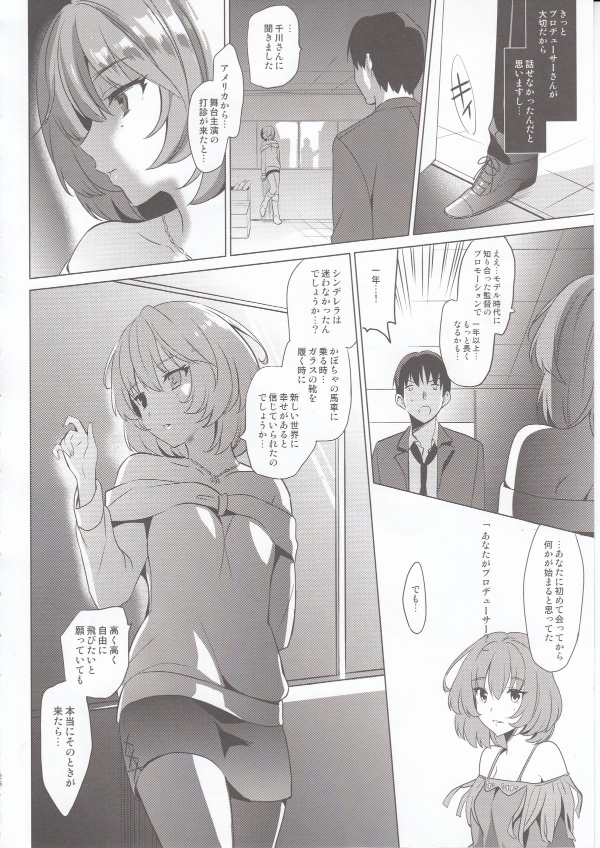 (C89) [abgrund (Saikawa Yusa)] KAEDE HEART BEAT!! (THE iDOLM@STER CINDERELLA GIRLS) page 25 full