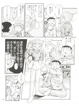 (C58) [Futamura Futon Ten (Various)] Yuuchi Keikaku ex.+ (Esper Mami, Chinpui, T.P Bon) [2000/08/13] - page 43