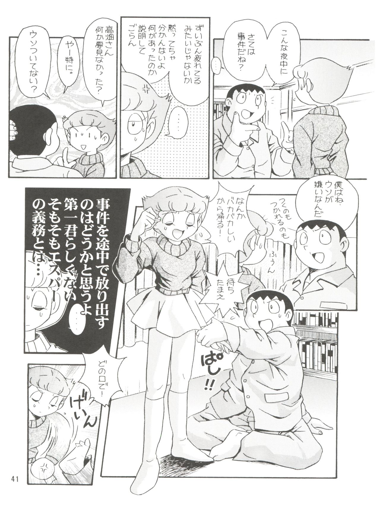 (C58) [Futamura Futon Ten (Various)] Yuuchi Keikaku ex.+ (Esper Mami, Chinpui, T.P Bon) [2000/08/13] page 43 full