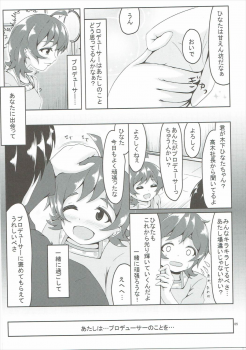 (C90) [Manganiku (Manga)] Koi Suru Taiyou no Hana (THE IDOLM@STER MILLION LIVE!) - page 4