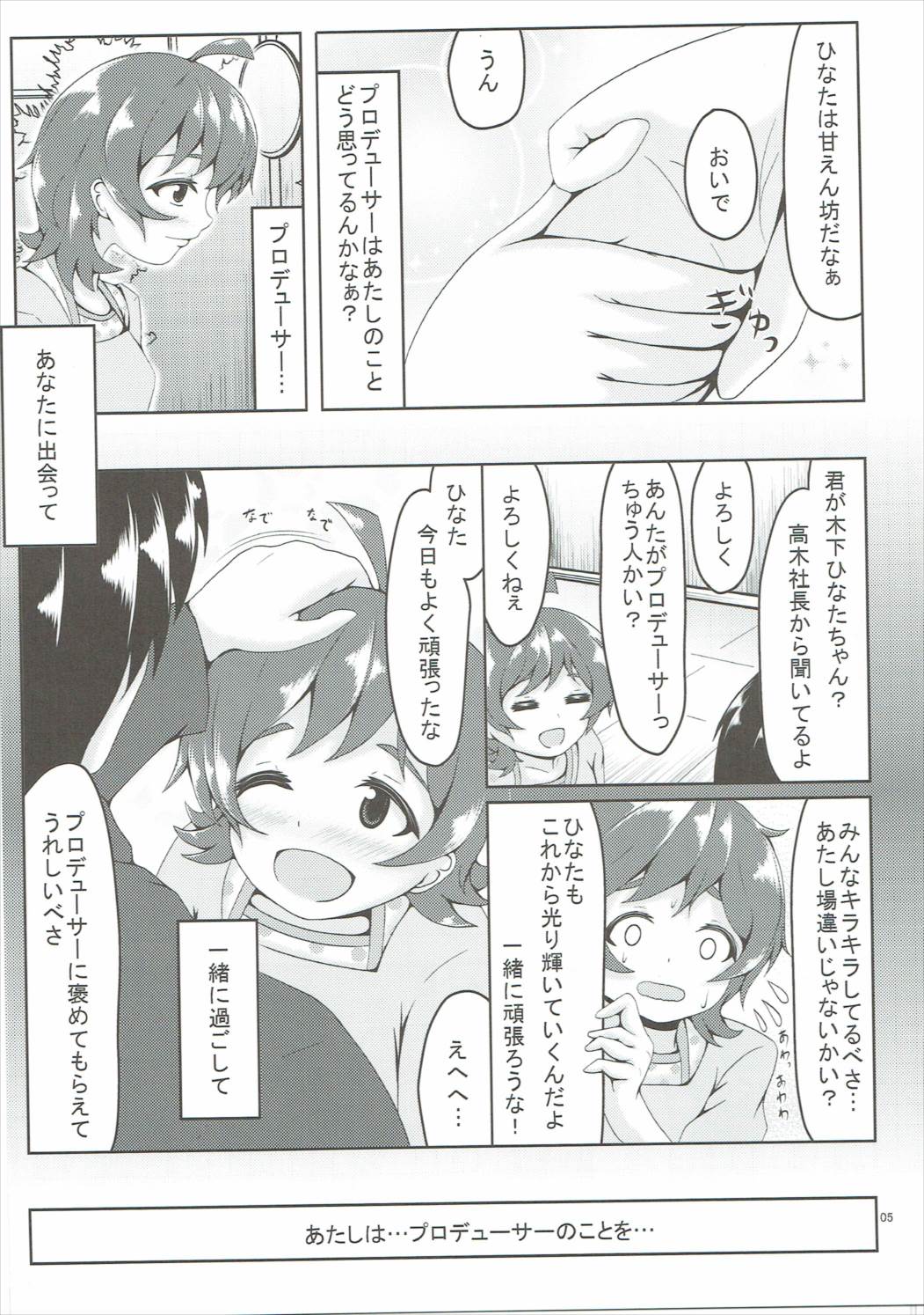 (C90) [Manganiku (Manga)] Koi Suru Taiyou no Hana (THE IDOLM@STER MILLION LIVE!) page 4 full
