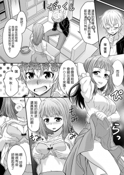 Metamorph ★ Coordination - I Become Whatever Girl I Crossdress As~ [Sister Arc, Classmate Arc] [Chinese] [瑞树汉化组] - page 13