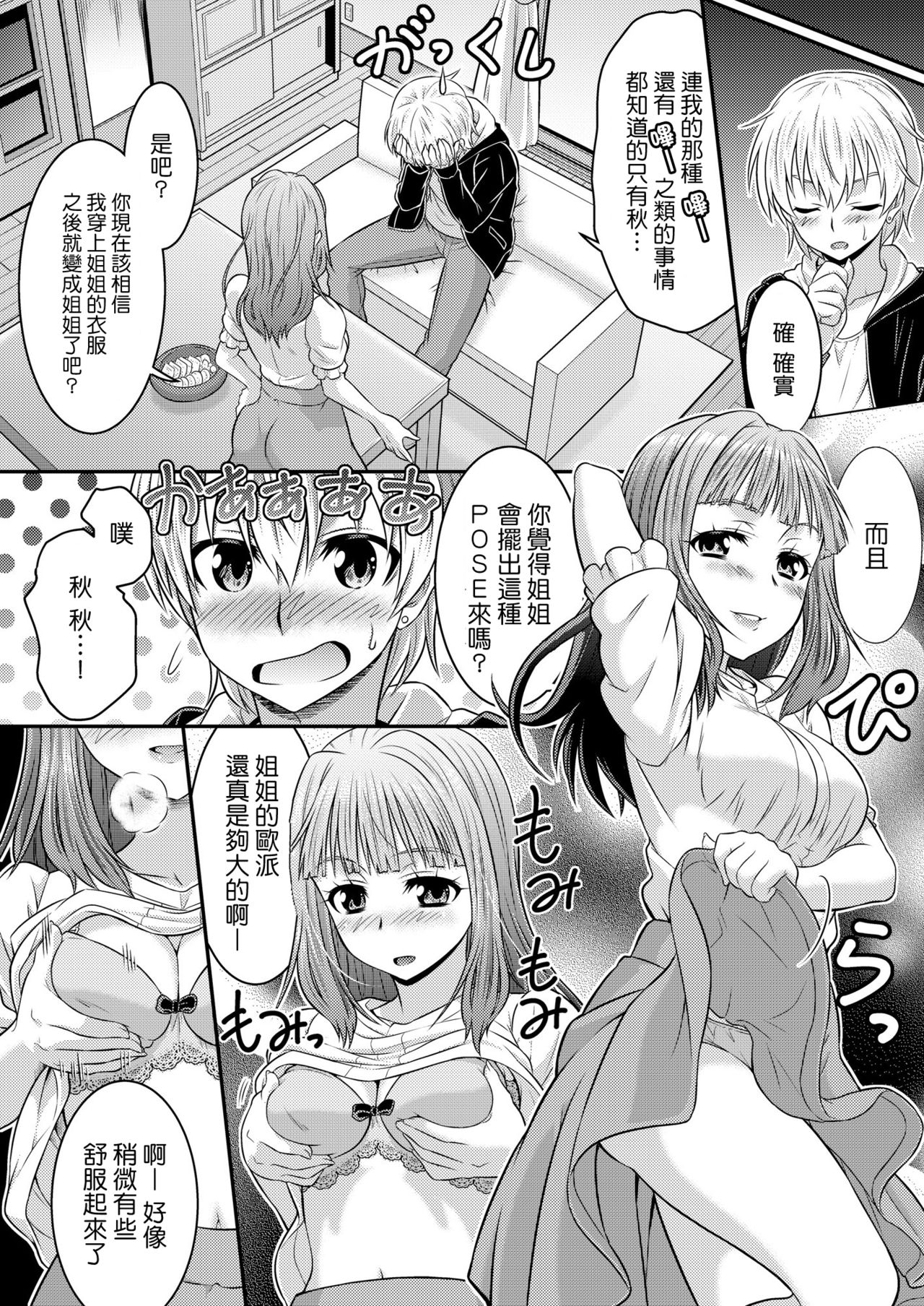 Metamorph ★ Coordination - I Become Whatever Girl I Crossdress As~ [Sister Arc, Classmate Arc] [Chinese] [瑞树汉化组] page 13 full