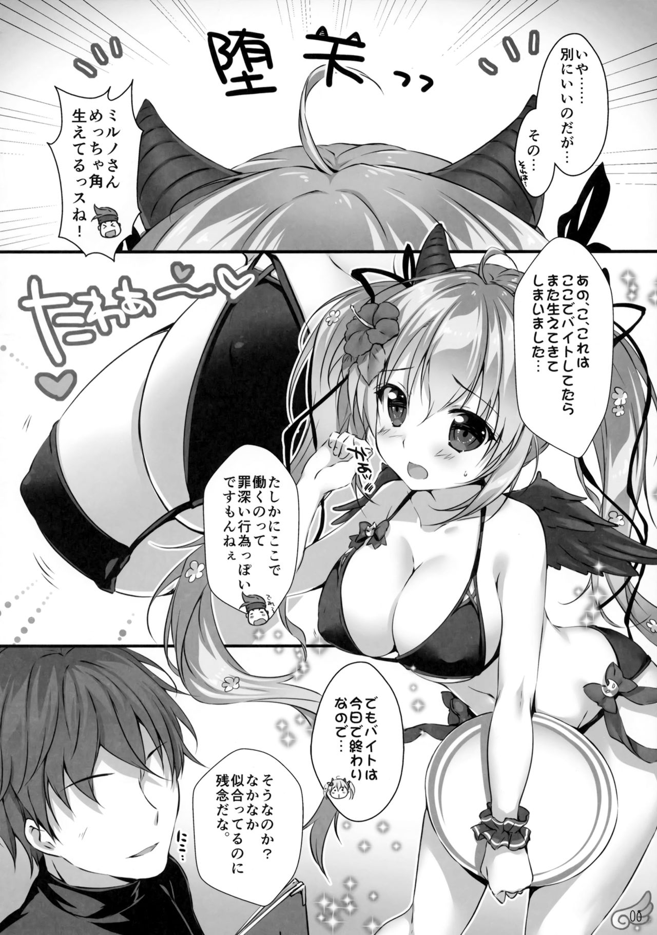 (C96) [PINK CHUCHU (Mikeou)] Mizugi no Tenshichou Miruno no Daten Milk Ikaga desu ka? (Sennen Sensou Aigis) page 7 full