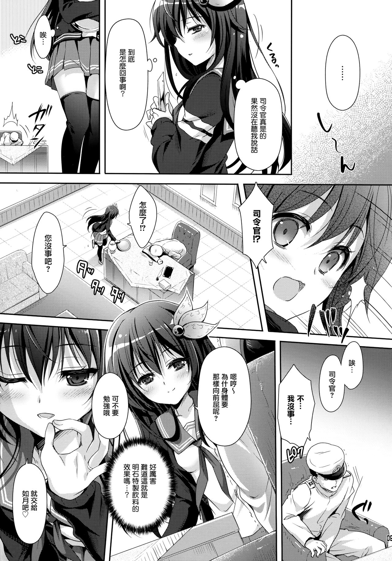 (C95) [Kaiyuu Kikaku (Suzui Narumi)] Torokechau Hodo Issho ni Isasete (Kantai Collection -KanColle-) [Chinese] [山樱汉化] page 9 full