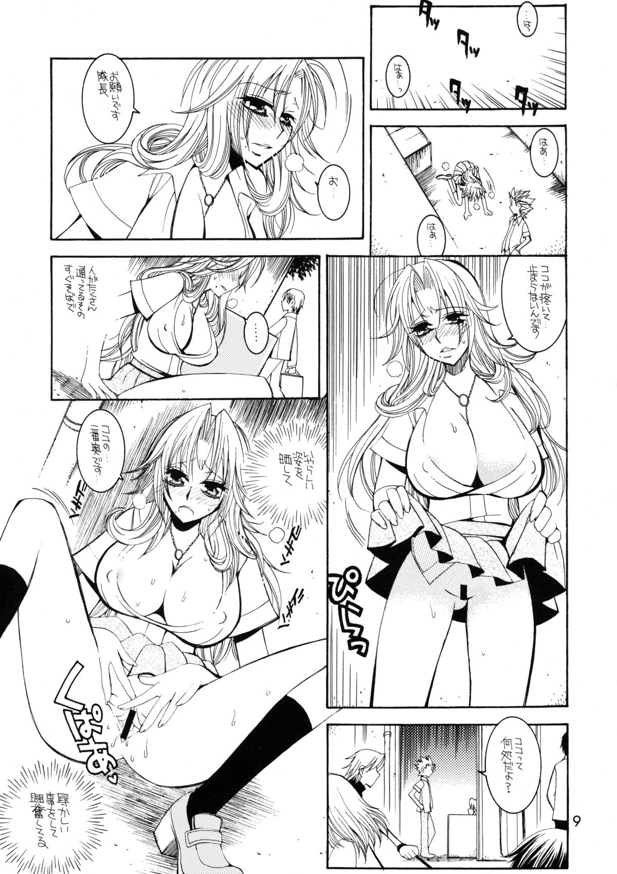 (C72) [Subsonic Factor (Tajima Ria)] Ramblin' Butterfly [day] (BLEACH) page 8 full