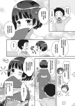 [あむ] 俺のルームラブコメは全て男の娘ルート？！ (月刊Web男の娘・れくしょんッ！S Vol.02) [Chinese] [瑞树汉化组] - page 20