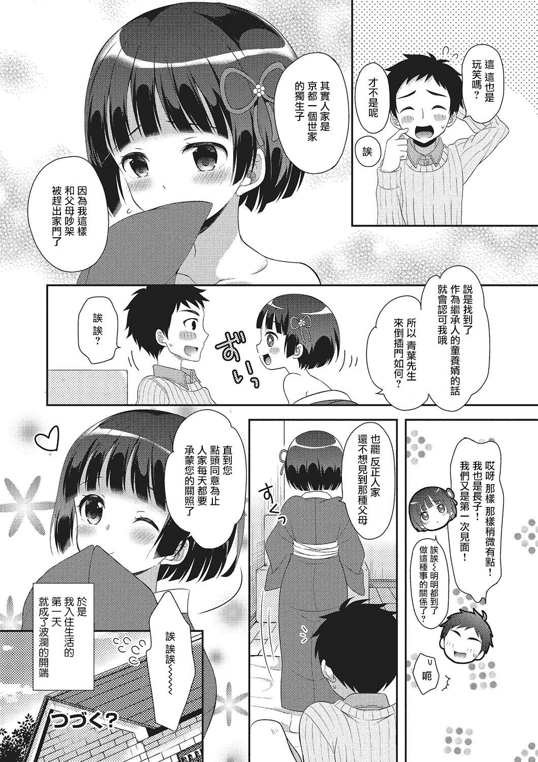 [あむ] 俺のルームラブコメは全て男の娘ルート？！ (月刊Web男の娘・れくしょんッ！S Vol.02) [Chinese] [瑞树汉化组] page 20 full