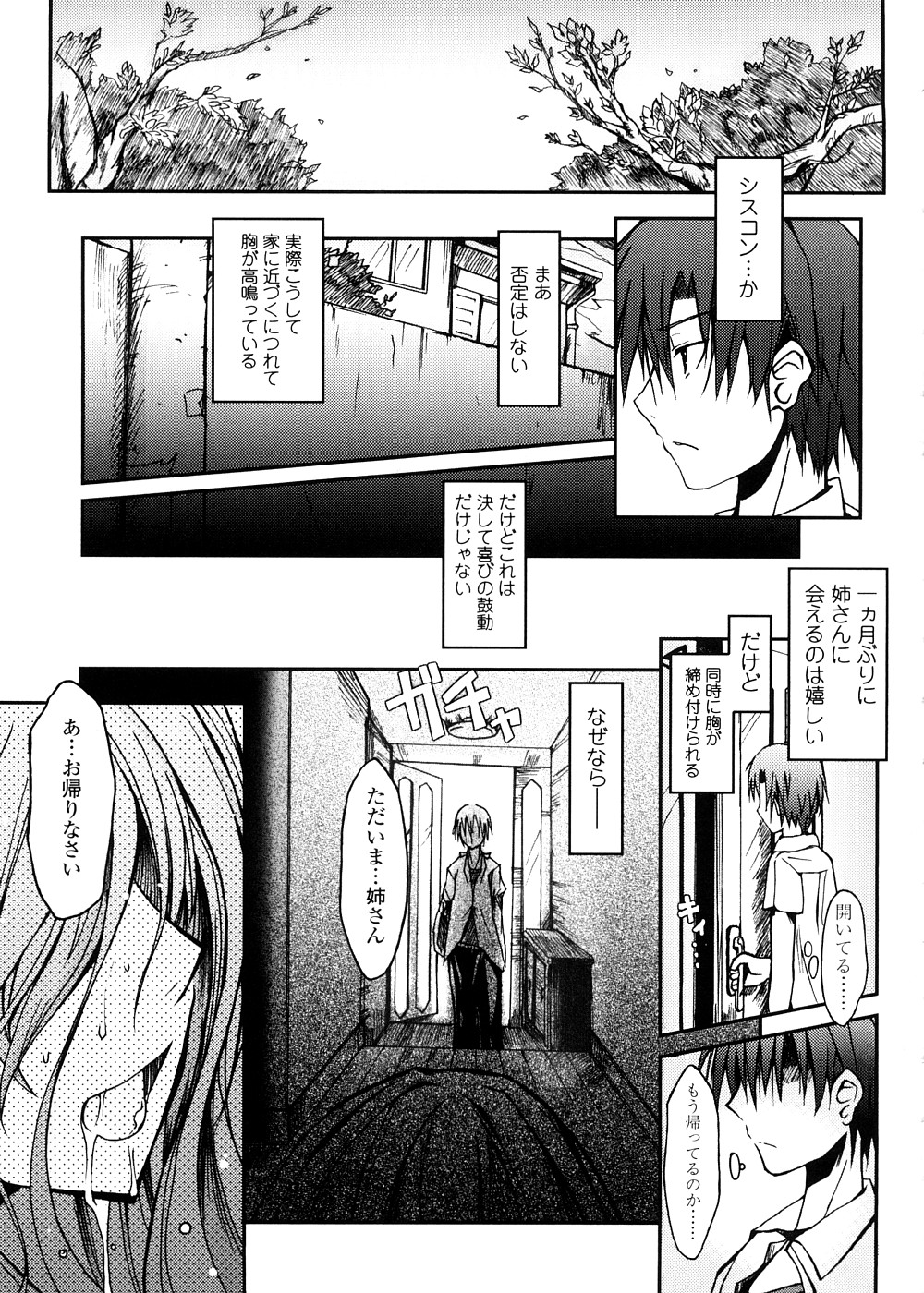 [TANA] Kimi no Hitomi ni Koishiteru -Shokai Genteiban- page 175 full