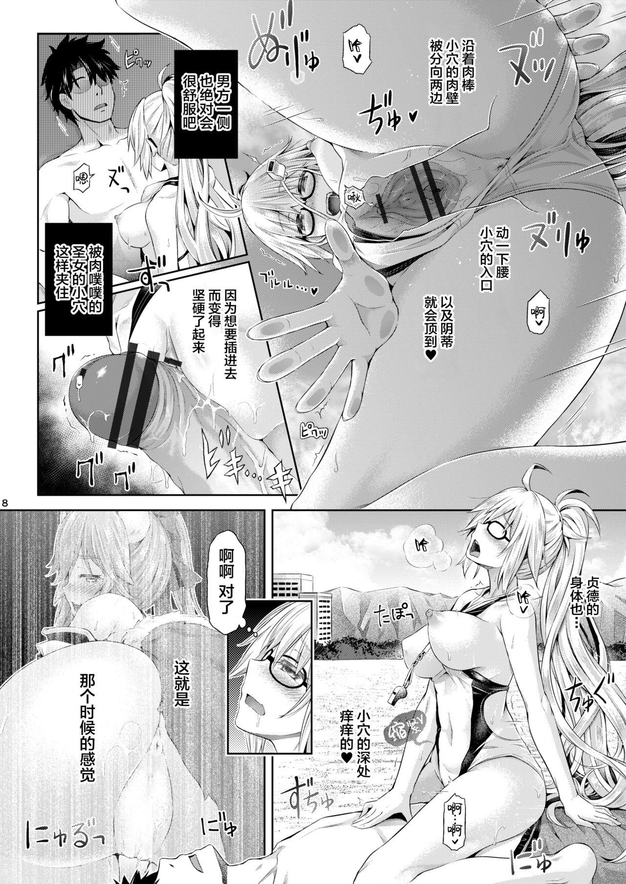 [Dschinghis Khan no Tamanegi wa Ore no Yome (Taniguchi-san)] Kimi -Jeanne d'Arc- ni Naru 2.0 (Fate/Grand Order) [Chinese] [黎欧x新桥月白日语社] [Digital] page 9 full