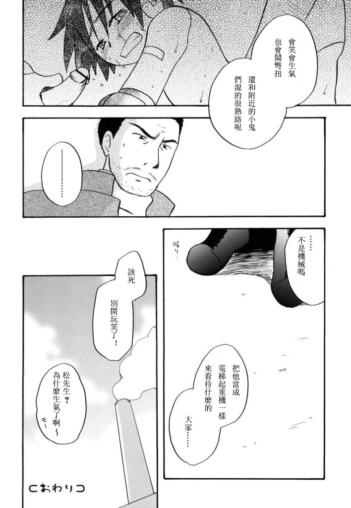 [Kirigakure Takaya] Boku no Uta [Chinese] page 47 full