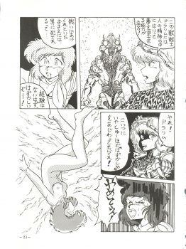[Ayaori Connection (Various)] Ura Manga (Various) - page 23