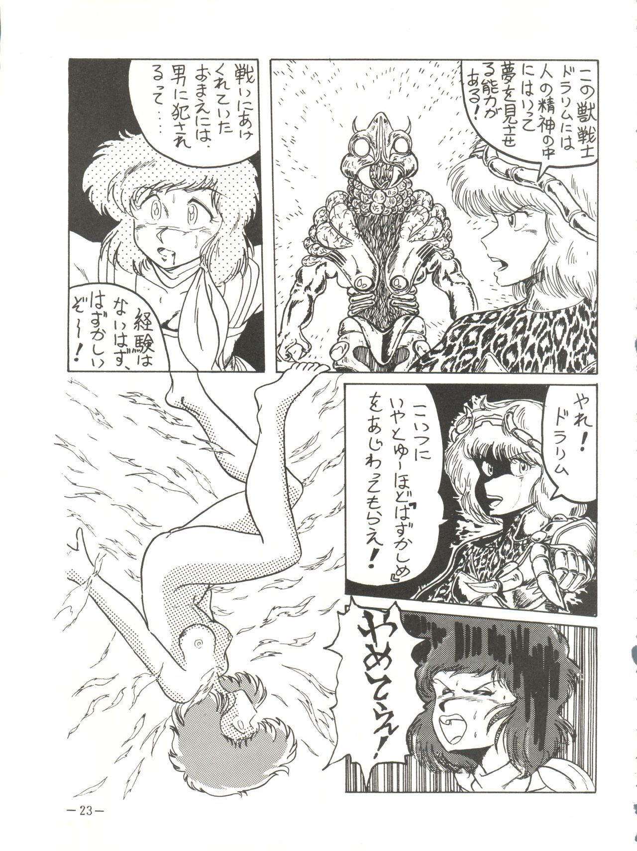 [Ayaori Connection (Various)] Ura Manga (Various) page 23 full