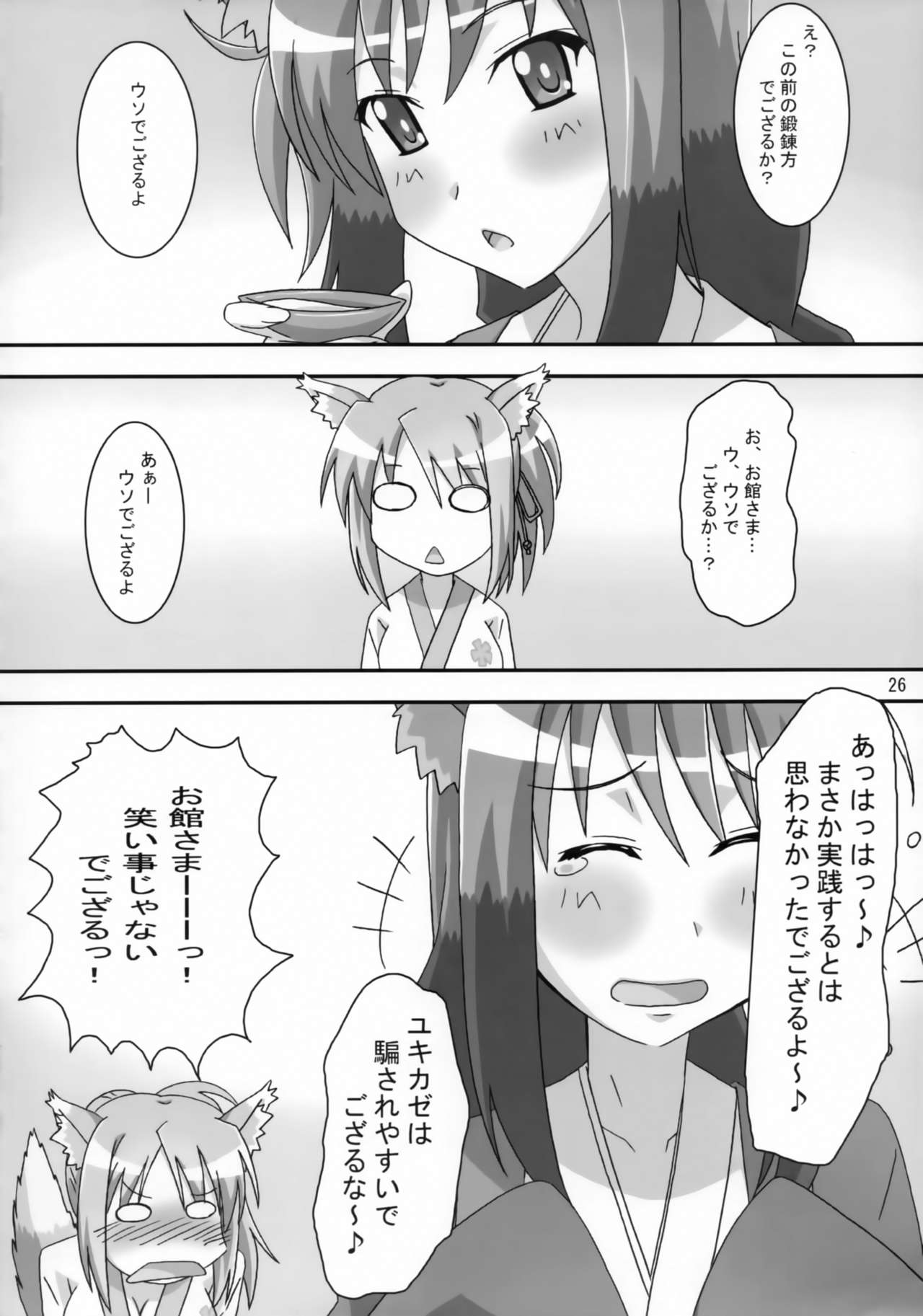 (C82) [PaopaShip (Asama)] Yukikaze Tokkan (DOG DAYS) page 25 full